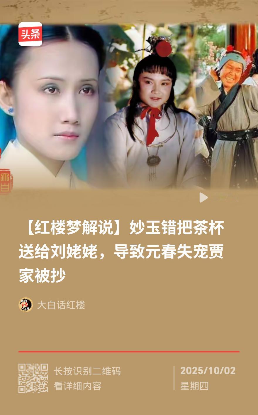 87 版《红楼梦》的幕后故事里，欧阳奋强与陈晓旭的第一次见面，成了多年后仍被提及