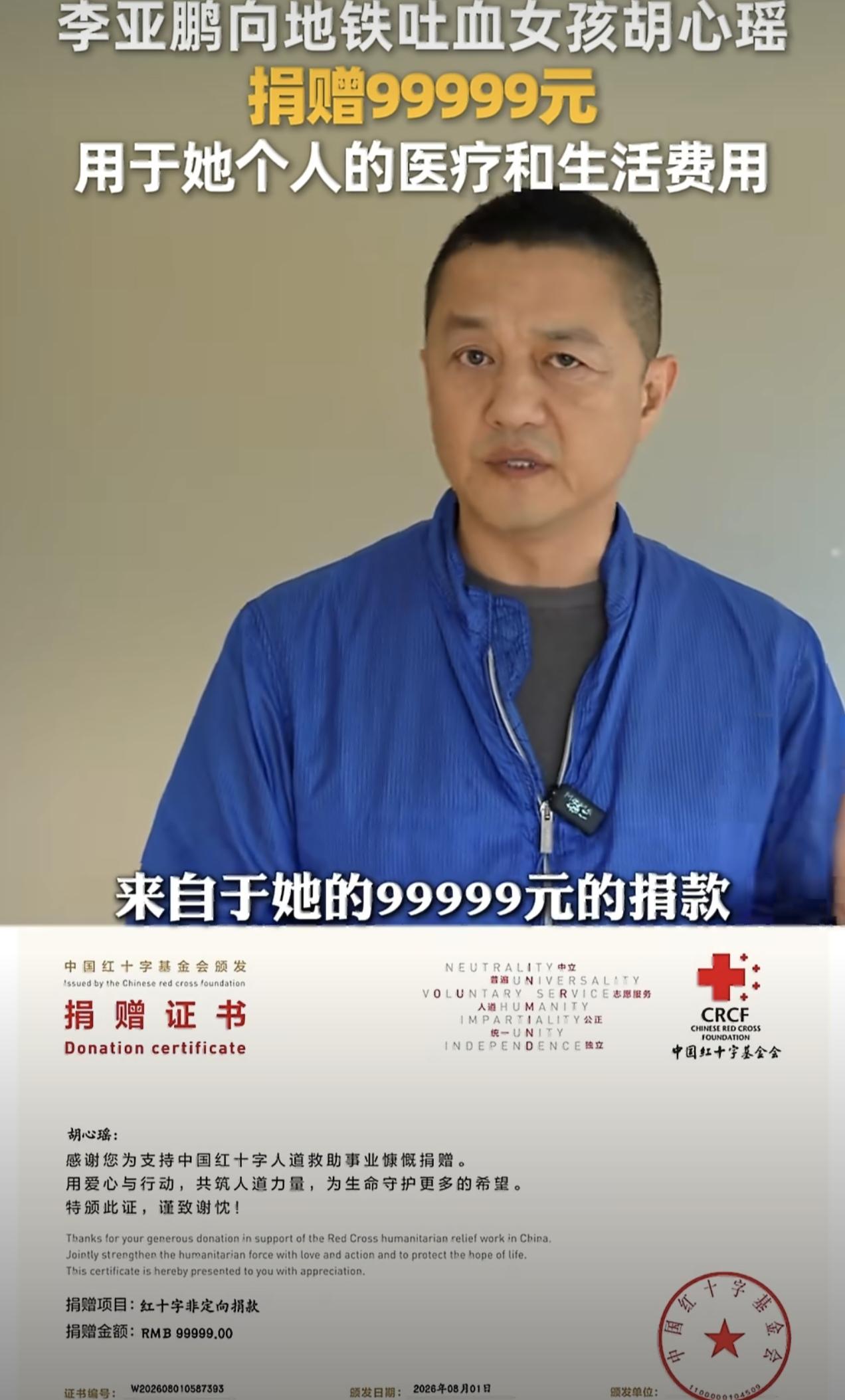 双向奔赴的善意真的太暖心了，这么多年来李亚鹏确实太不容易了。

地铁吐血女孩胡心