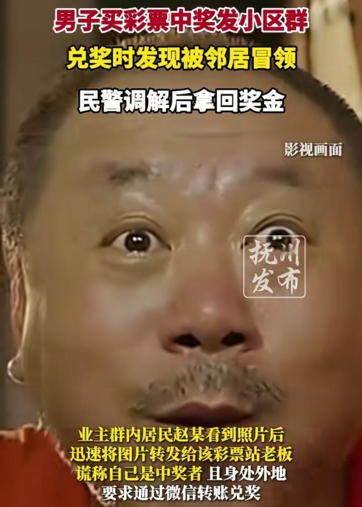 血的教训！男子彩票中奖晒业主群，转眼被邻居冒领，网友：贪心邻居太可恨
 
呼和浩