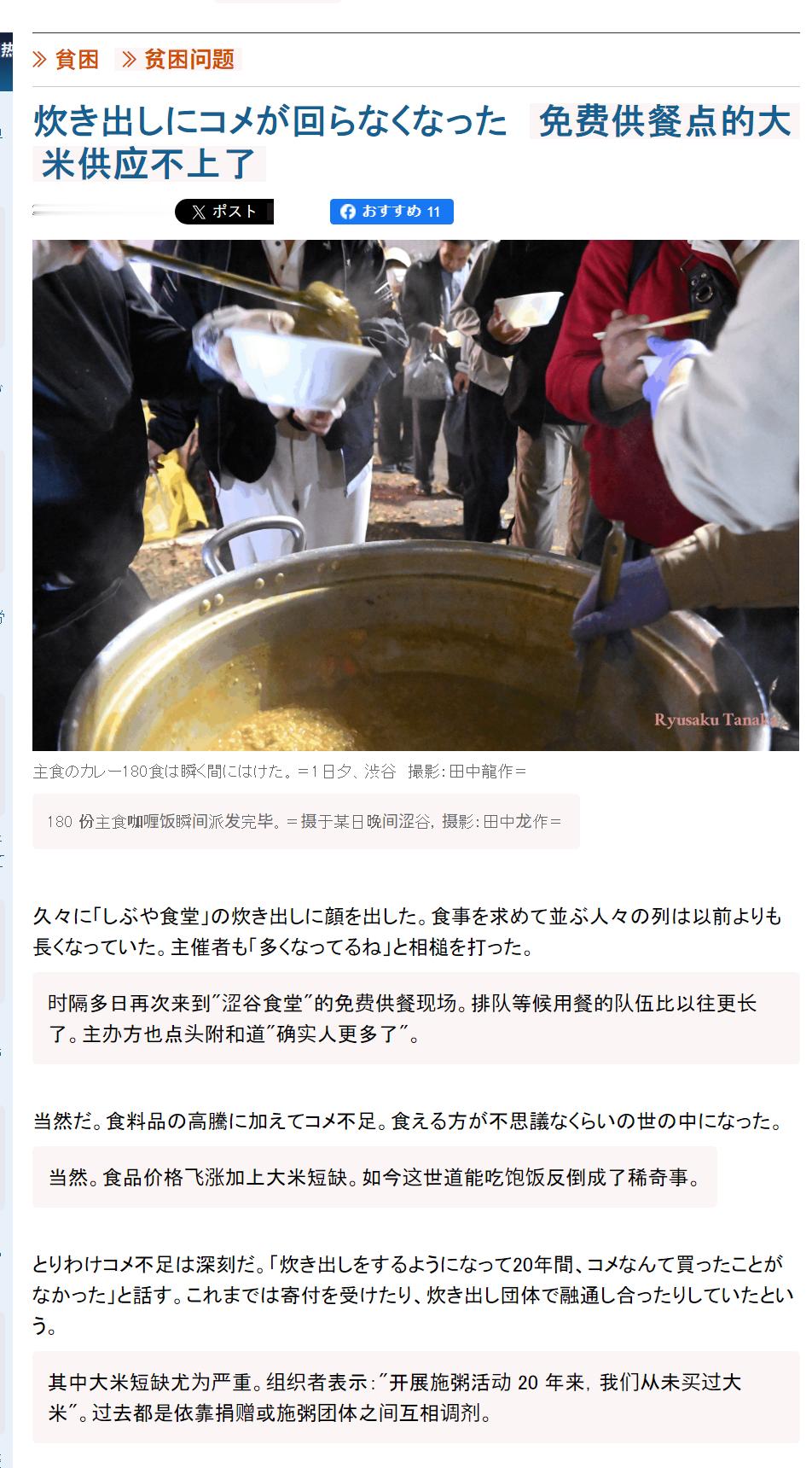 🔻日本独立撰稿人田中龙作拍摄日本东京的"涩谷食堂"免费供餐现场。🔻排队等候用