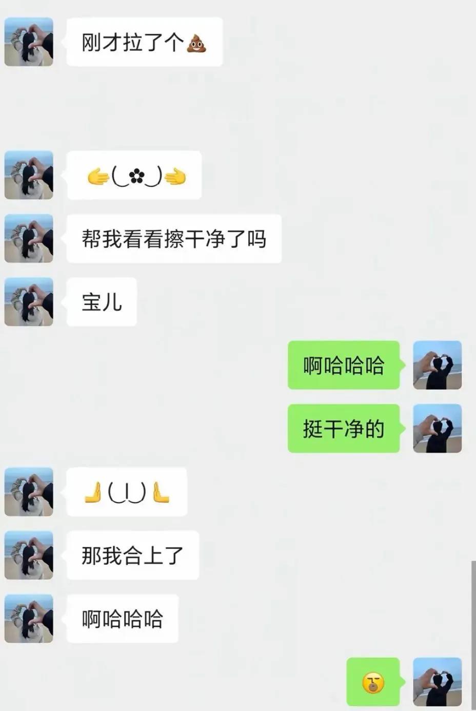 单身的时候好奇情侣之间的聊天记录，现在舒服了