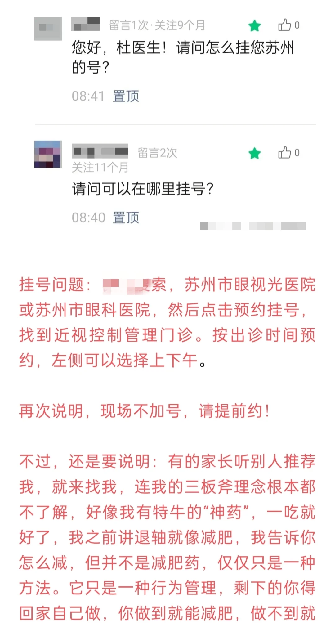 门诊预约挂号方式