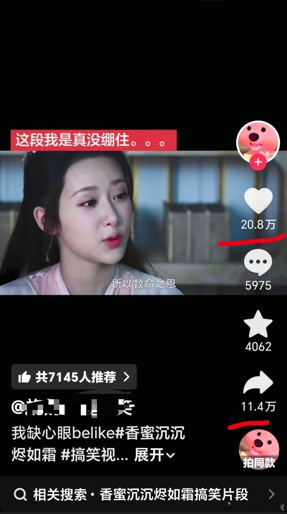 真爆剧，时隔八年一天时间，一个小片段视频20.8万赞，一条评论11.8万赞，不需