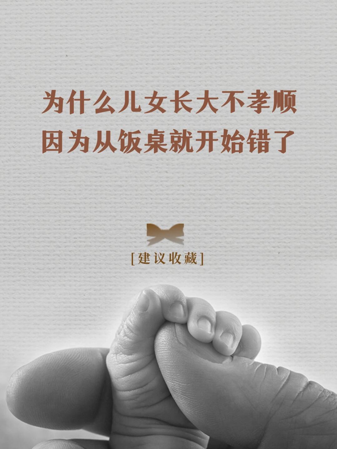 为什么儿女长大不孝顺因为从饭桌就开始错