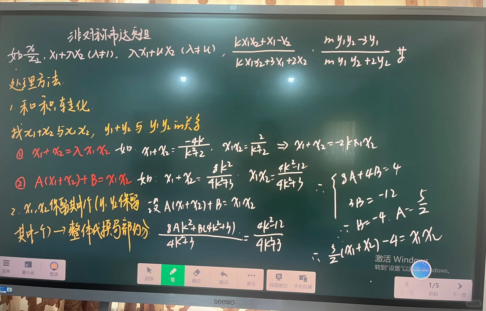 圆锥曲线非对称韦达定理这几年比较热🔥