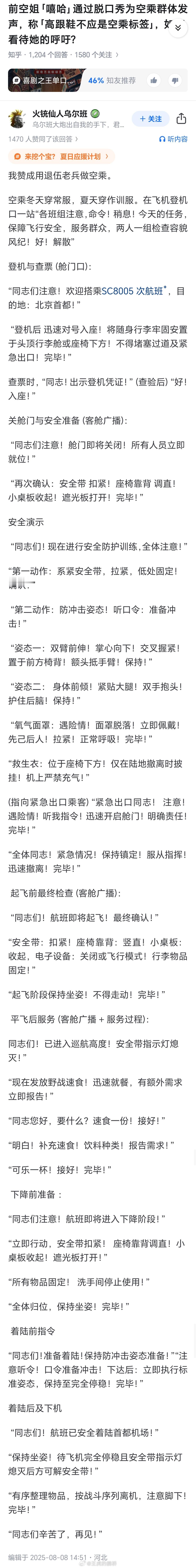 你这航班是台北特快还是火奴鲁鲁直达？[哆啦A梦吃惊] ​​​