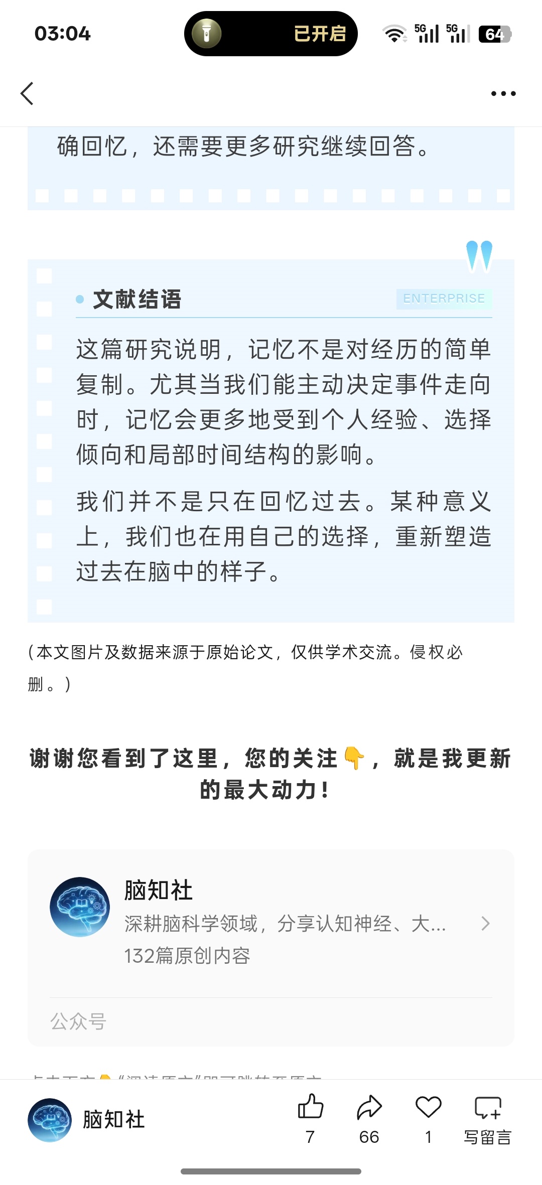 原来，大脑记忆，不等于正确的现实信息，也不等于符合自己利益的现实信息『Natur