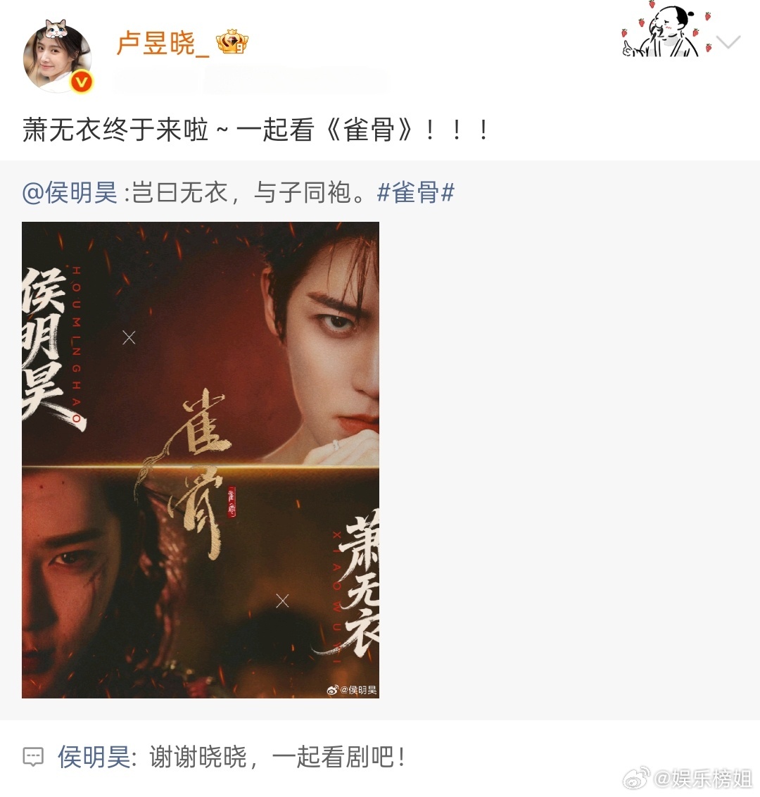 侯明昊叫卢昱晓晓晓友谊长存~ 