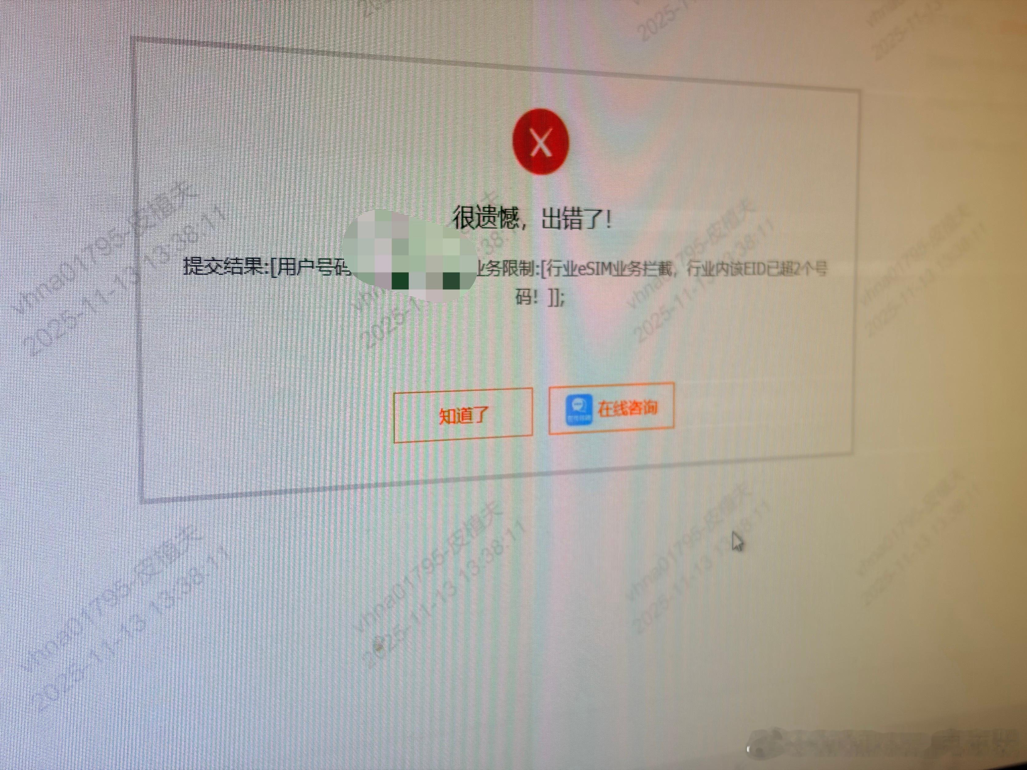 完了办eSIM卡遭遇的第一个碰壁 