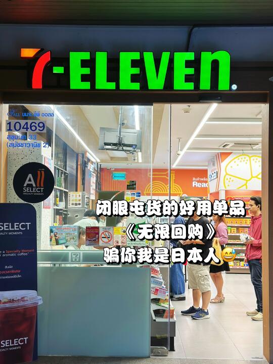 🇹🇭曼谷7-11便利店必买单品｜曼谷购物攻略