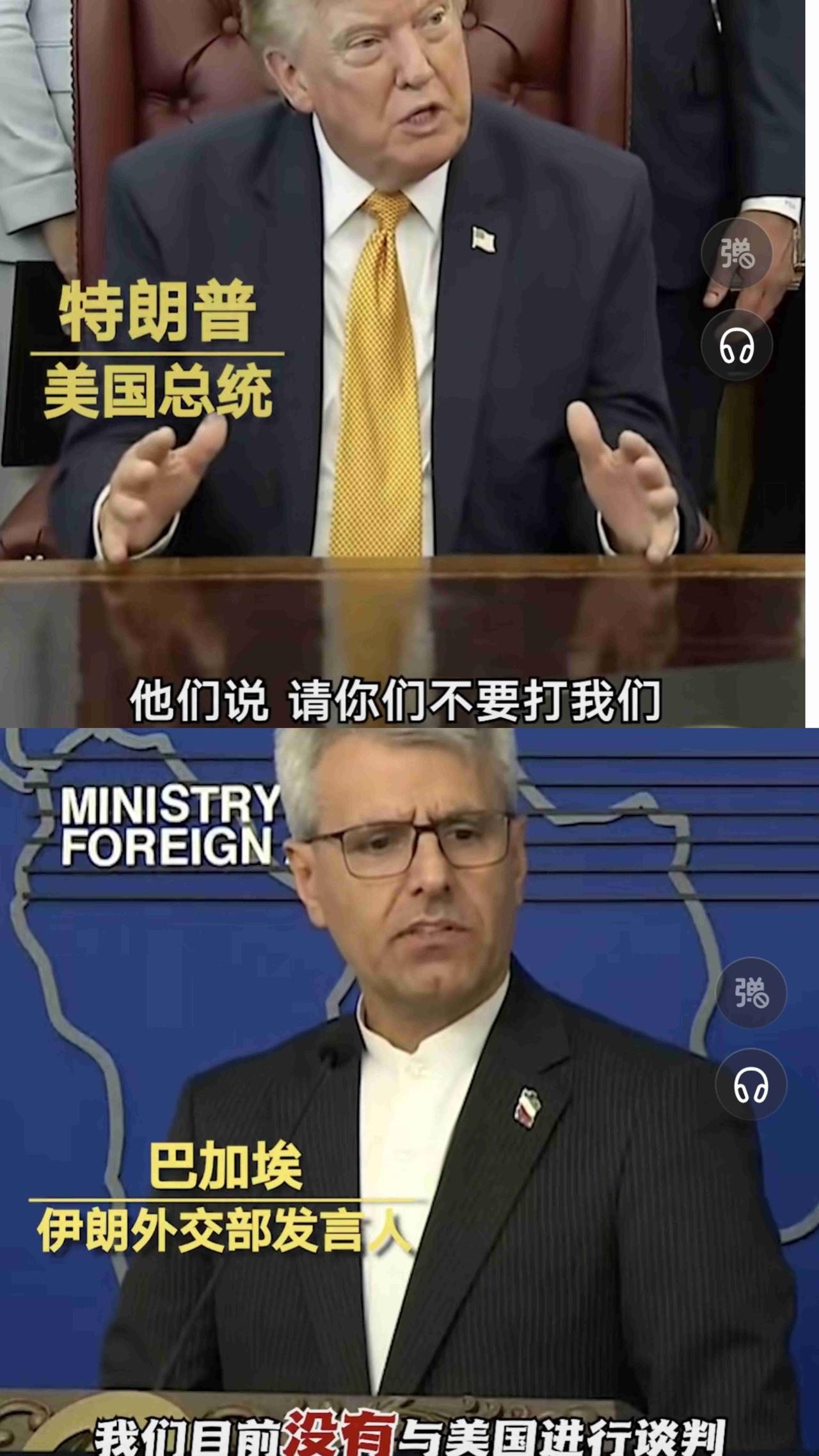 美伊之间

打也打了

吵也吵了


特朗普：伊朗求着我不要再打了。


伊朗：