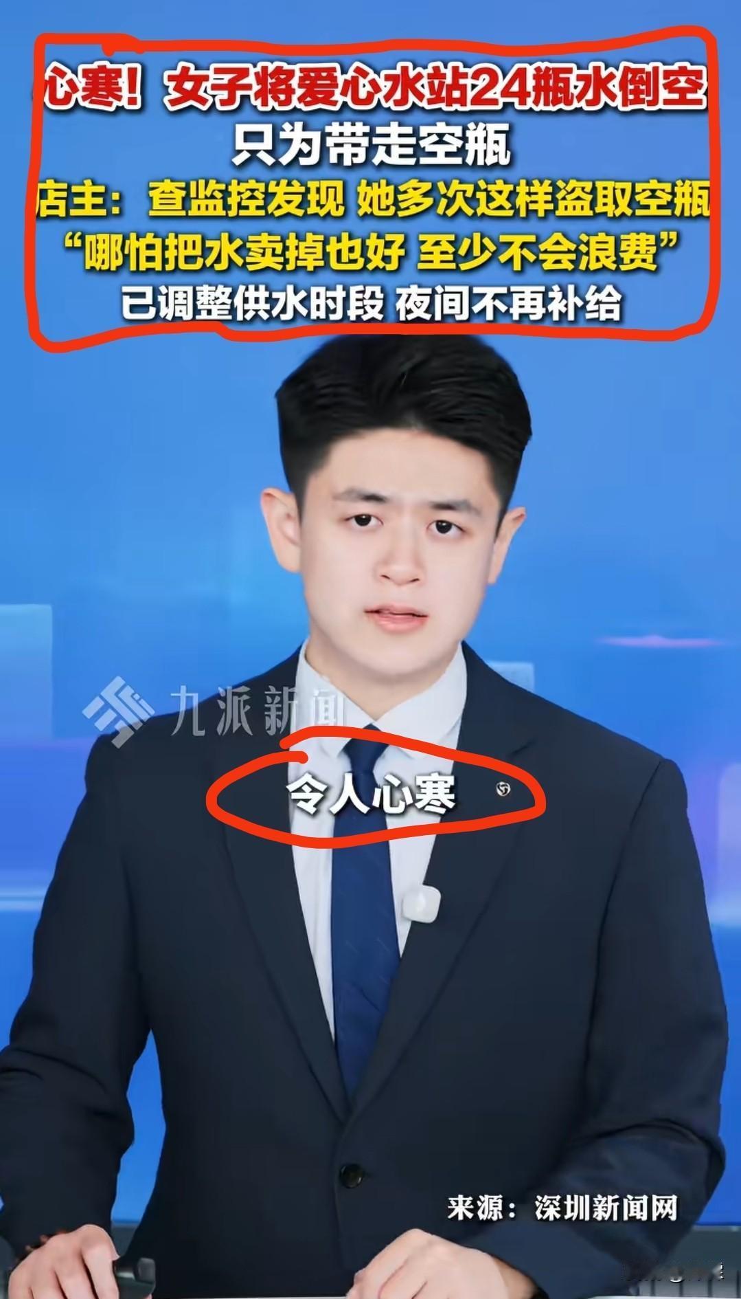 爱心水站遭遇尴尬
水被倒掉只为拿走空瓶
善意该如何守住？
 
8月17日发生在山