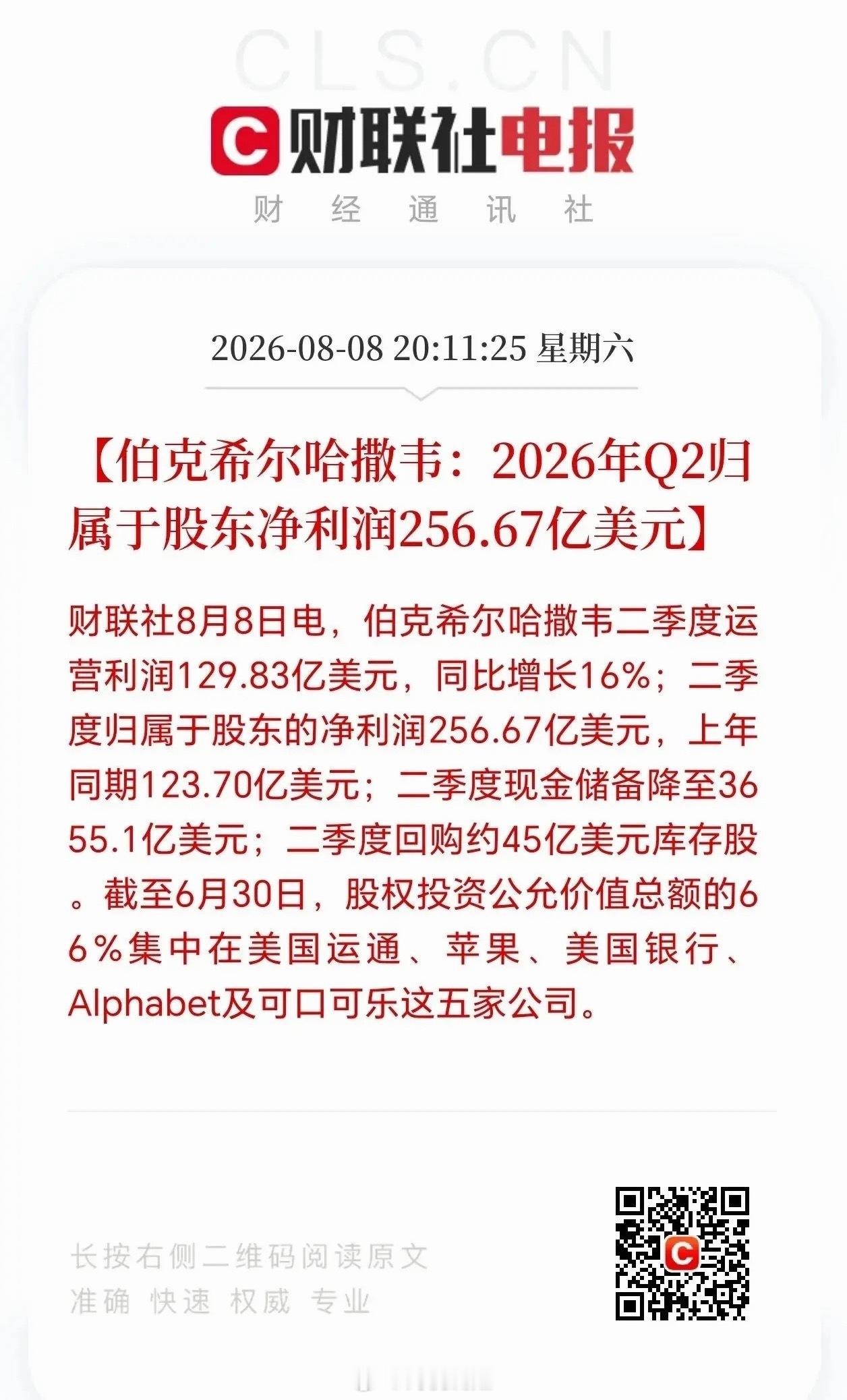 全网都在讨论股神巴菲特老爷子，在二季度将现金储备从近4000亿美元，降至3655