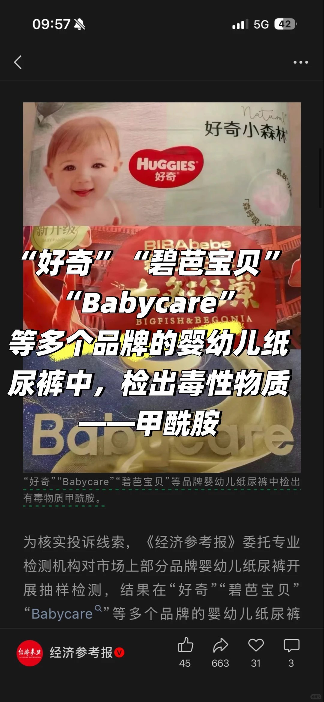 很多婴幼儿血液中检出甲酰胺“好奇”“碧芭宝贝”“Babycare”等多个品牌的婴