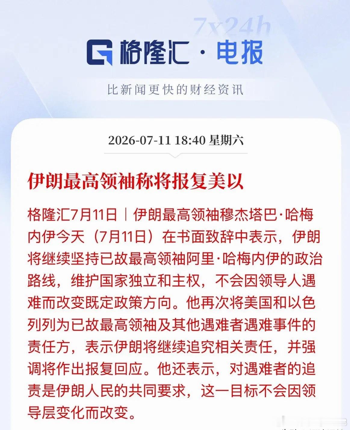 明牌了！报复！伊朗最高领袖称将报复美以，边打边谈或是常态了，美国本来想威胁来着，