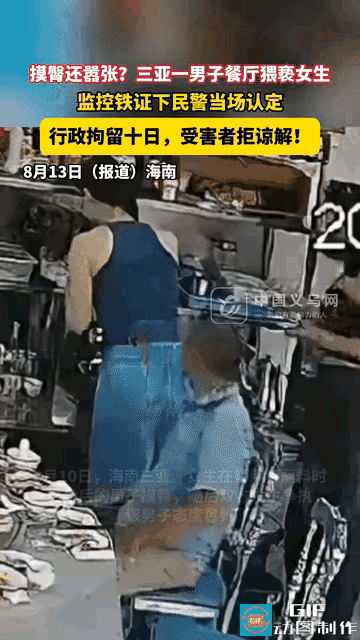 当仁不让，不被恶势力打压，三亚女生在餐厅用餐时，在打小料的期间，被身后男子猥亵骚