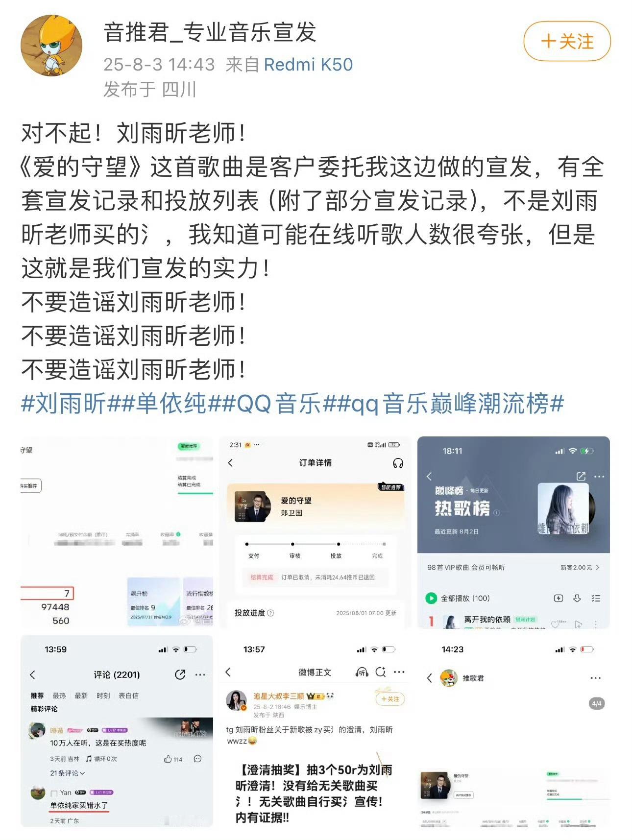 宣发博主澄清刘雨昕新歌事件宣传博主澄清刘雨昕新歌事件宣传博主澄清刘雨昕新歌事件，