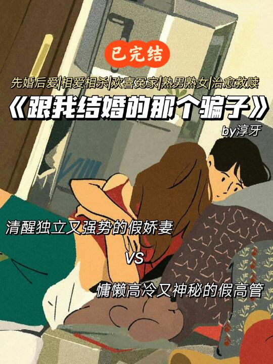 超好看先婚后爱❗对抗路疯批夫妻的相爱相杀