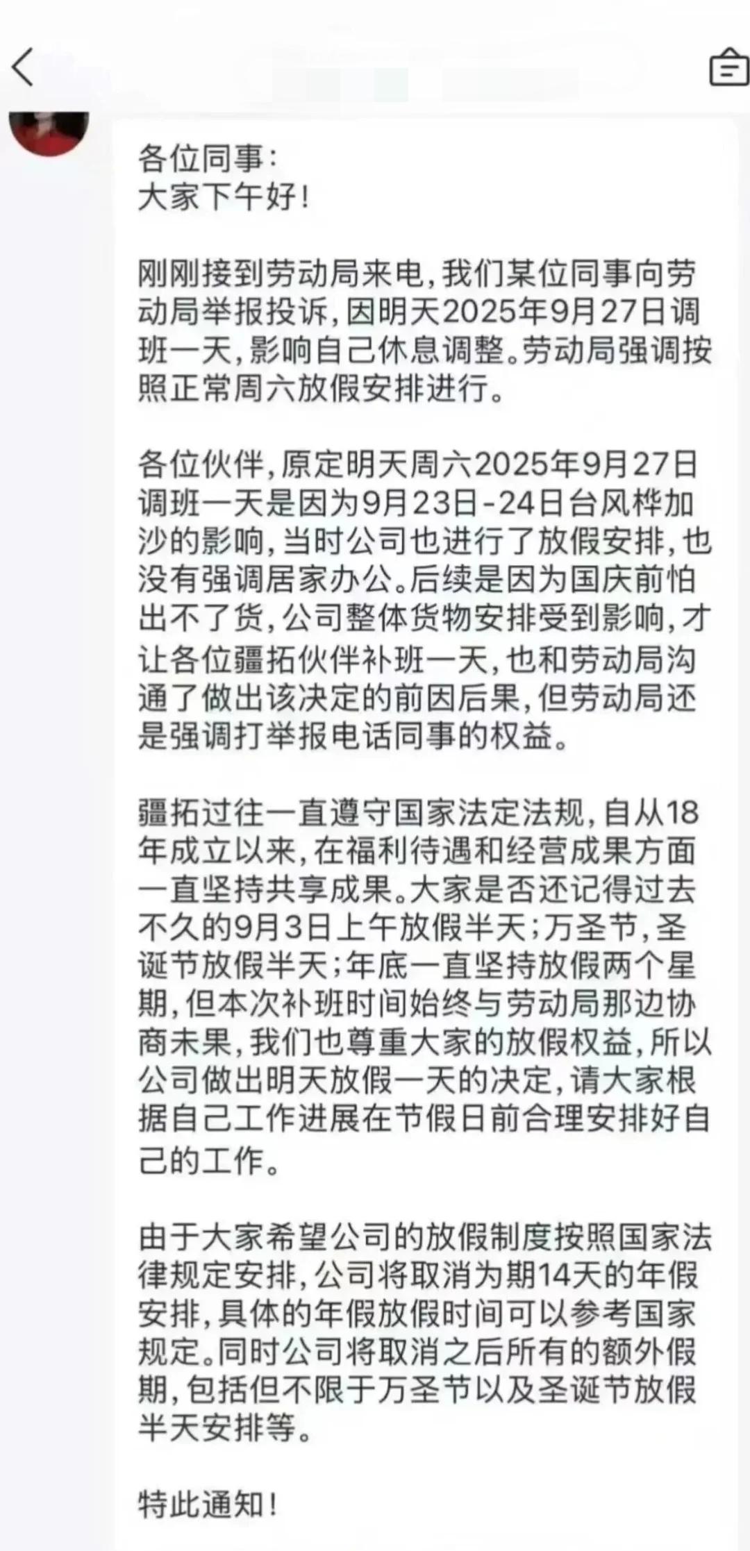 你不仁别怪我不义！
最近，深圳市有一家公司因台风放假，要求员工在27日当天补班一