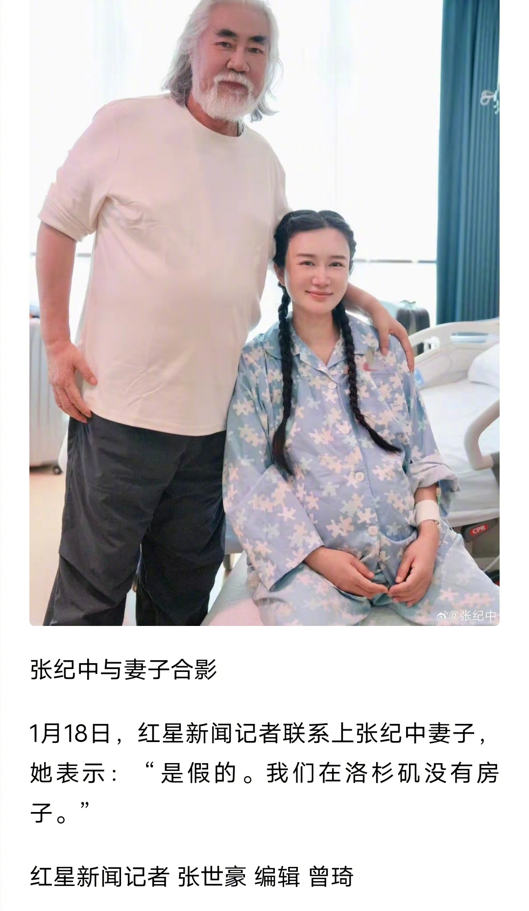 张纪中妻子辟谣了，我们在洛杉矶没有房子。 