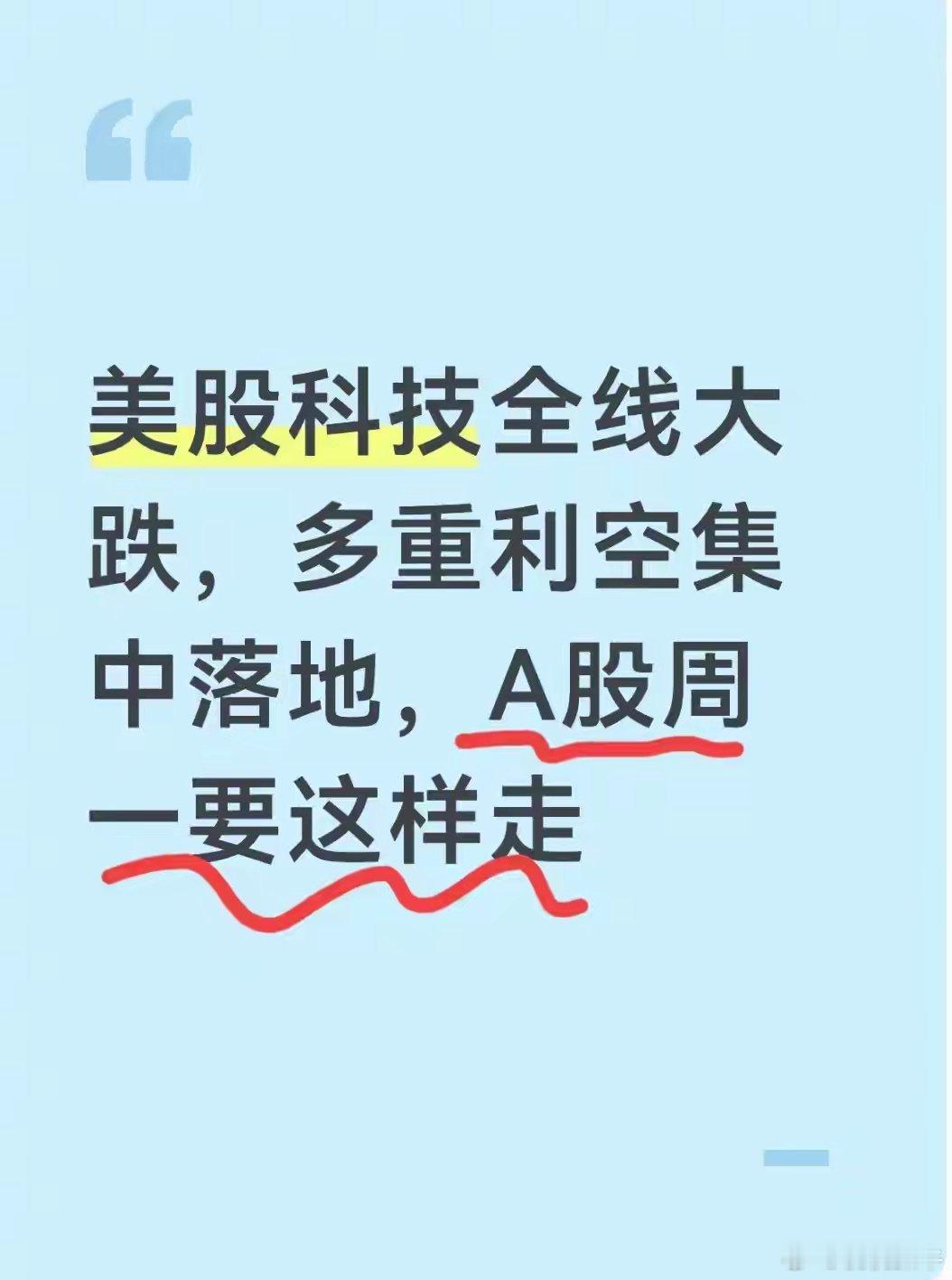 美股科技股暴跌原因美股科技全线大跌，多重利空集中落地，A股周一要这样走本文仅为个
