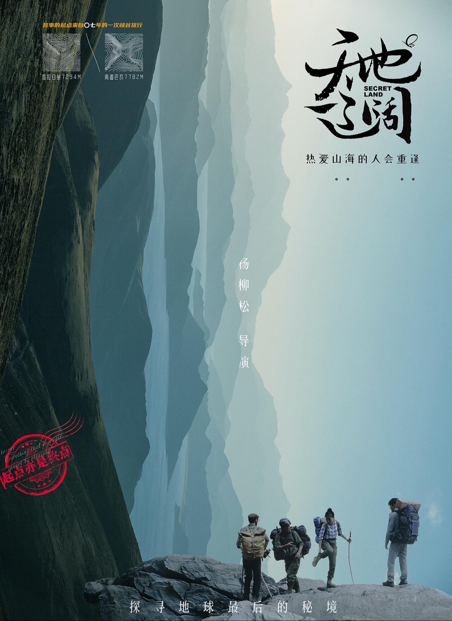 12月6日《天地辽阔》全国院线上映 热爱山海的人会重逢，让我们共同去经...