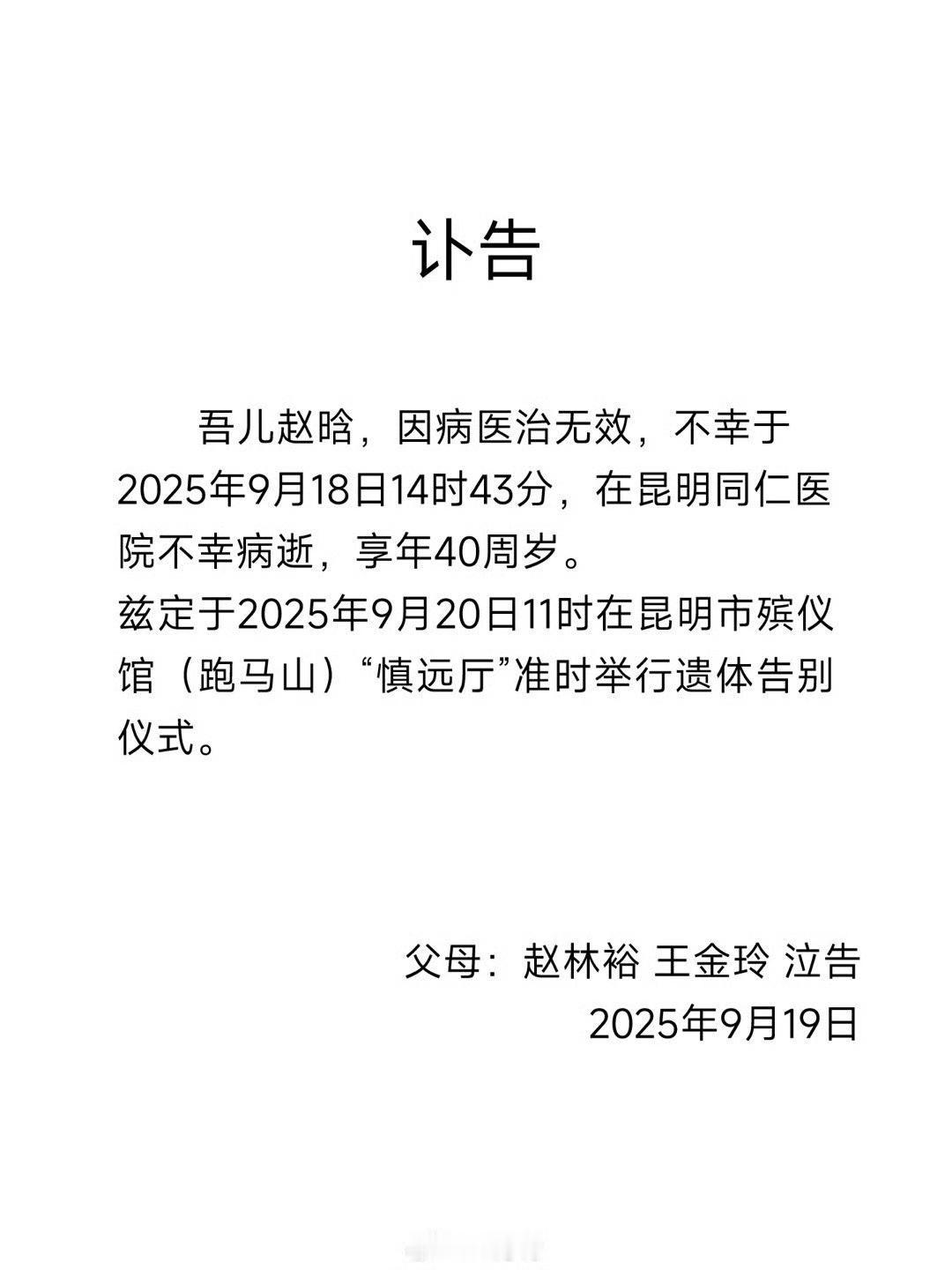 痛心！昨天有两个普通人去世，一个是40岁的“云海肴”连锁店创始人，一个是51岁的