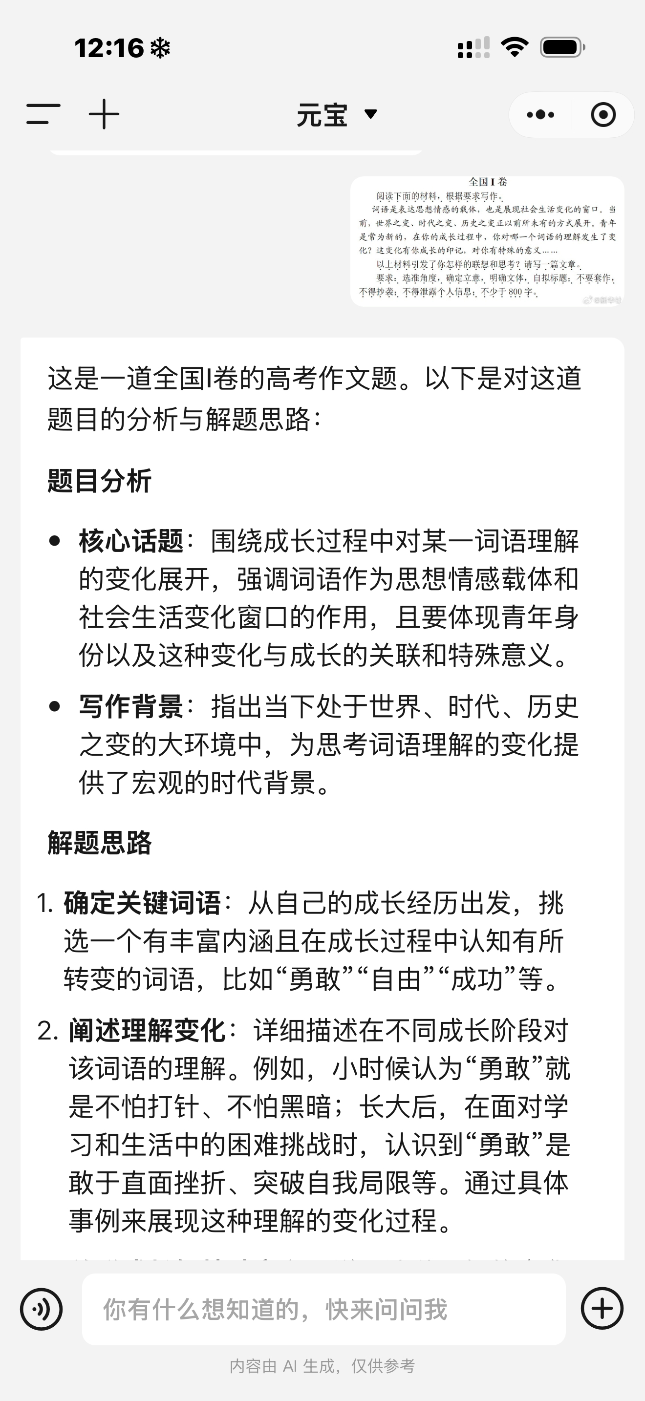 高考作文元宝笔下文字满是鲜活烟火气，虚实交融真假难辨。对比之下只觉自身学识浅薄，