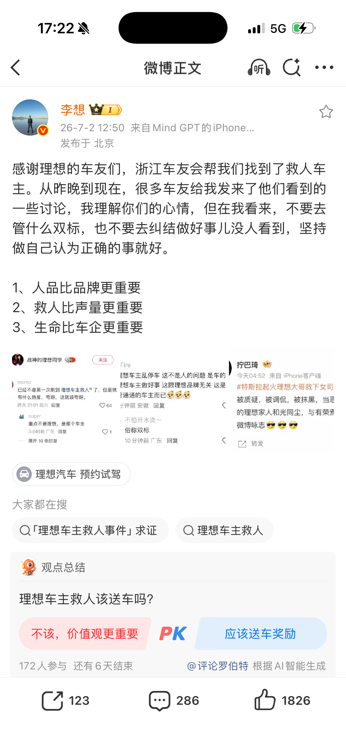 给这位理想车主点赞👍大家觉得理想汽车应该给这位车主什么样的礼品或者说奖励才合适