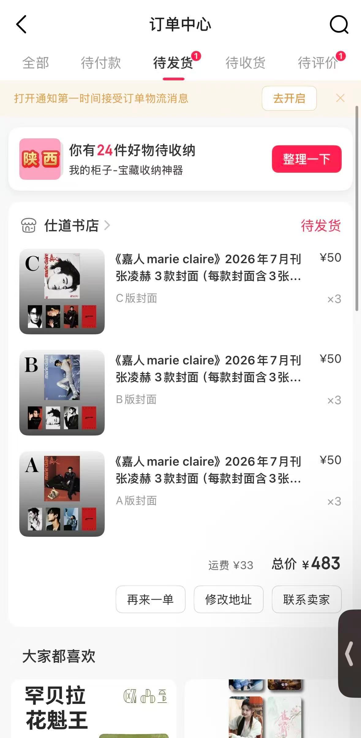 昨天的杂志忘发了 