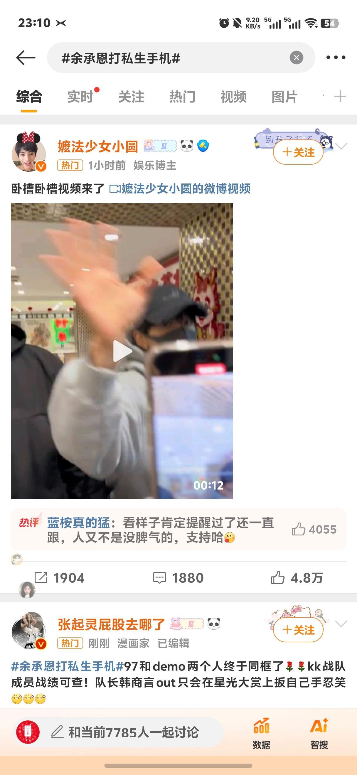 余承恩打私生手机 这谁啊这么烦不要在热搜上碰瓷我家哥哥余承东讨厌！[哼][哼][