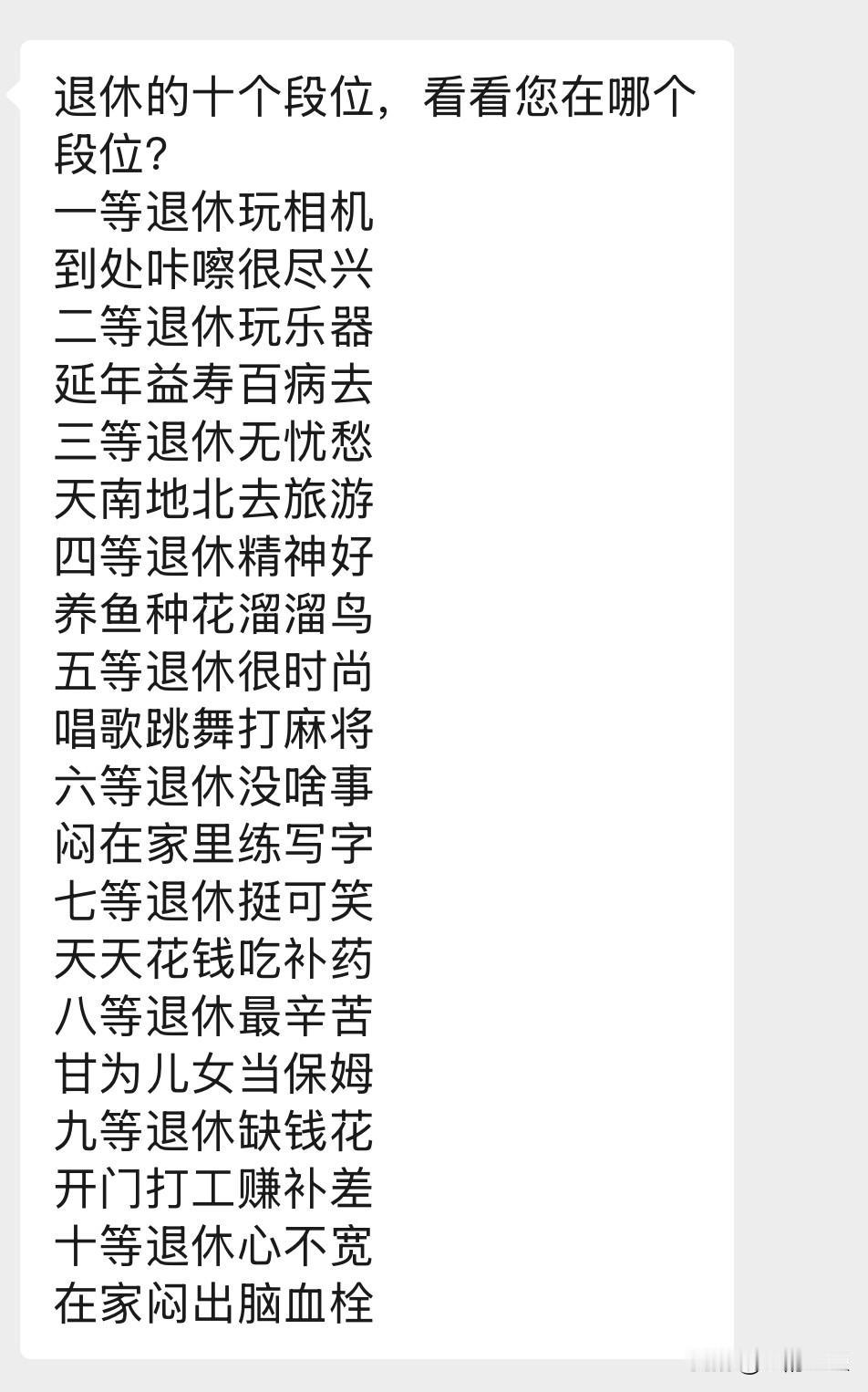 旅行社里面人才辈出，针对退休老人，总结出来十个段位的老人。
为什么说是人才呢，她