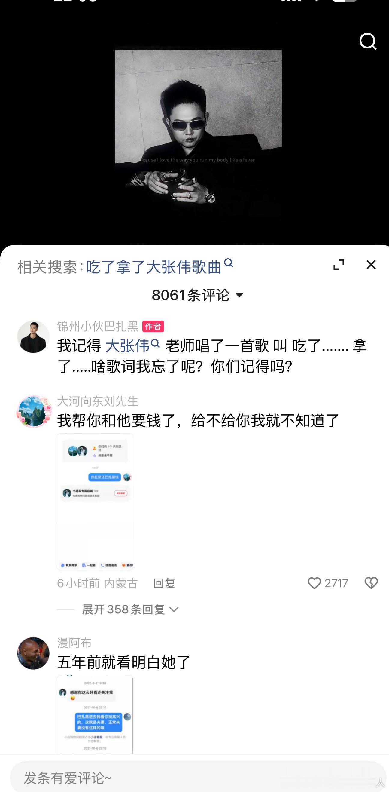 巴扎黑发文内涵女方：我记得大张伟老师唱了一首歌，叫吃了……. 拿了…..啥歌词我
