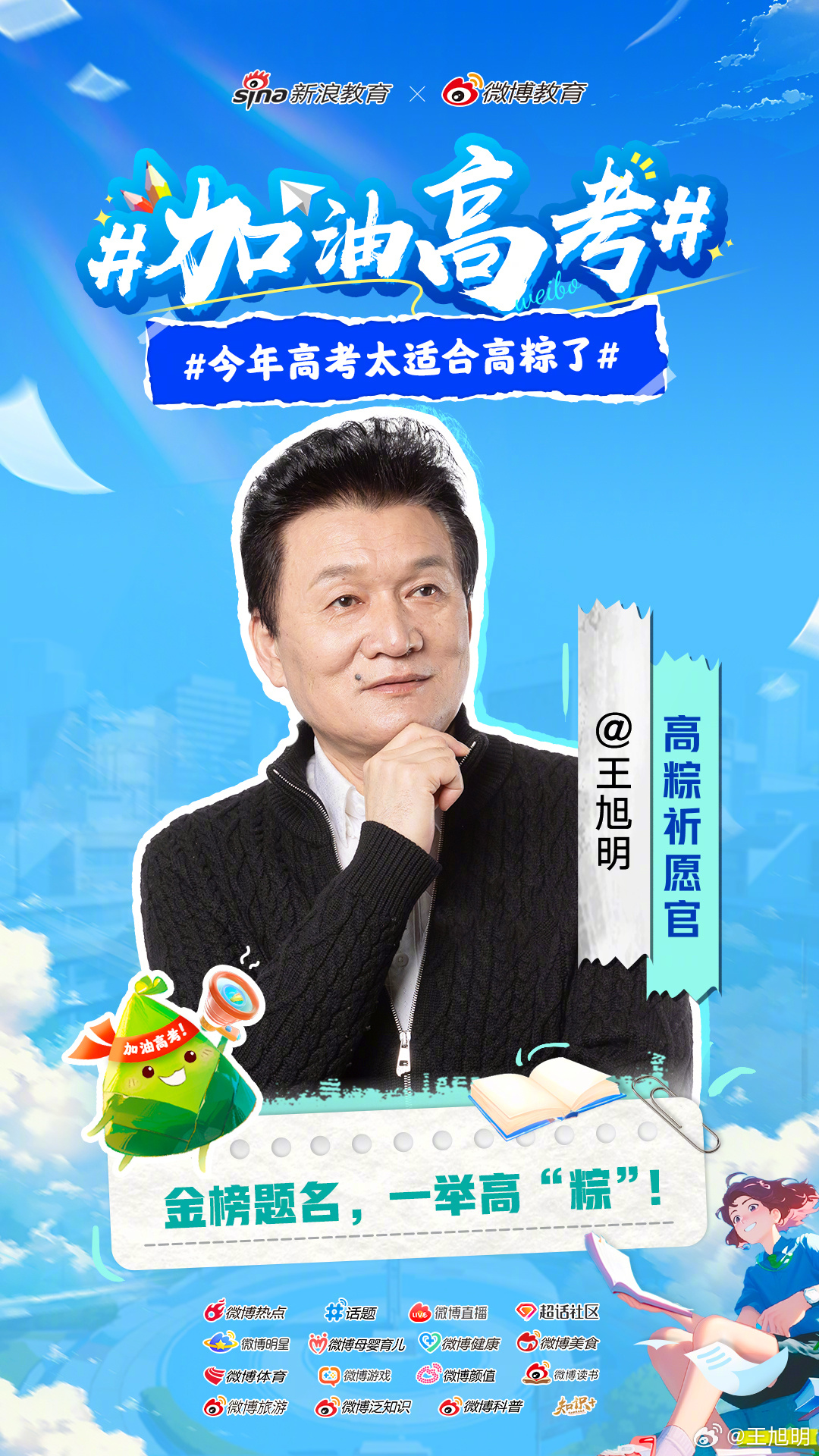 #今年高考太适合高粽了##加油高考##明说真教育#有媒体请我就今年即将到来的全国