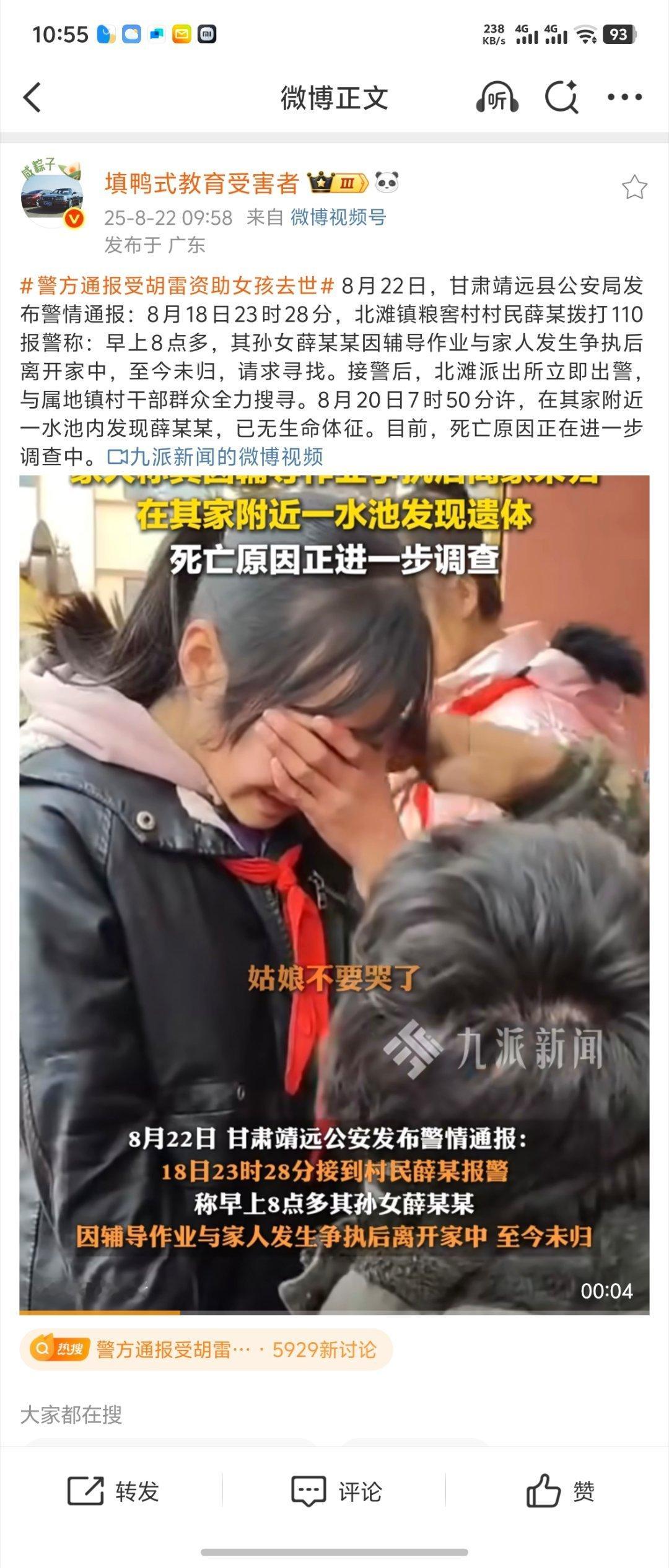 警方通报受胡雷资助女孩去世我去年还想着去趟宁夏，看看能不能帮助下小女孩和胡雷，妈