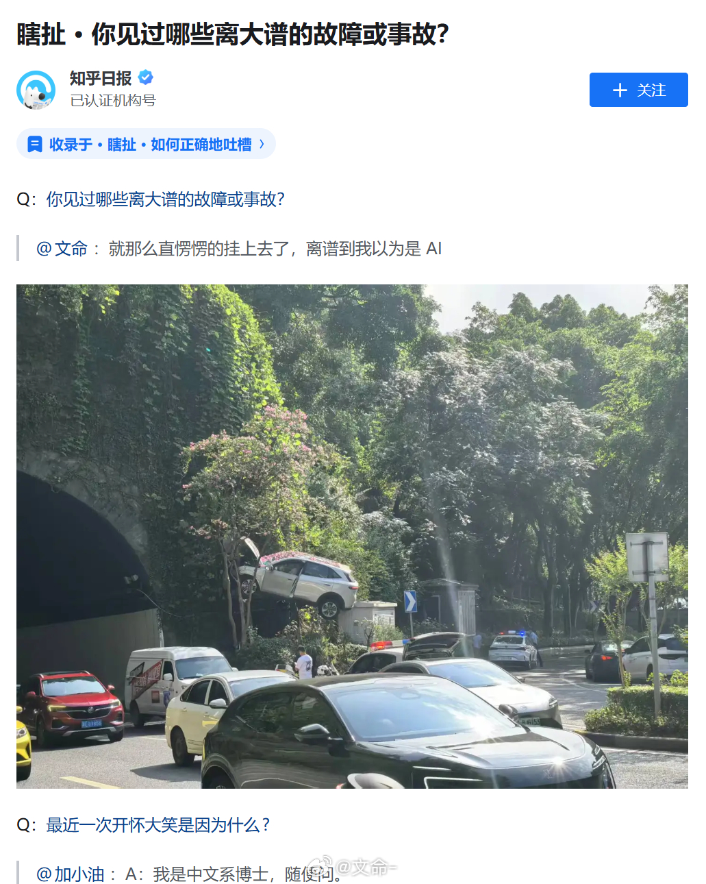 没想到会以这种形式上知乎日报 ​​​