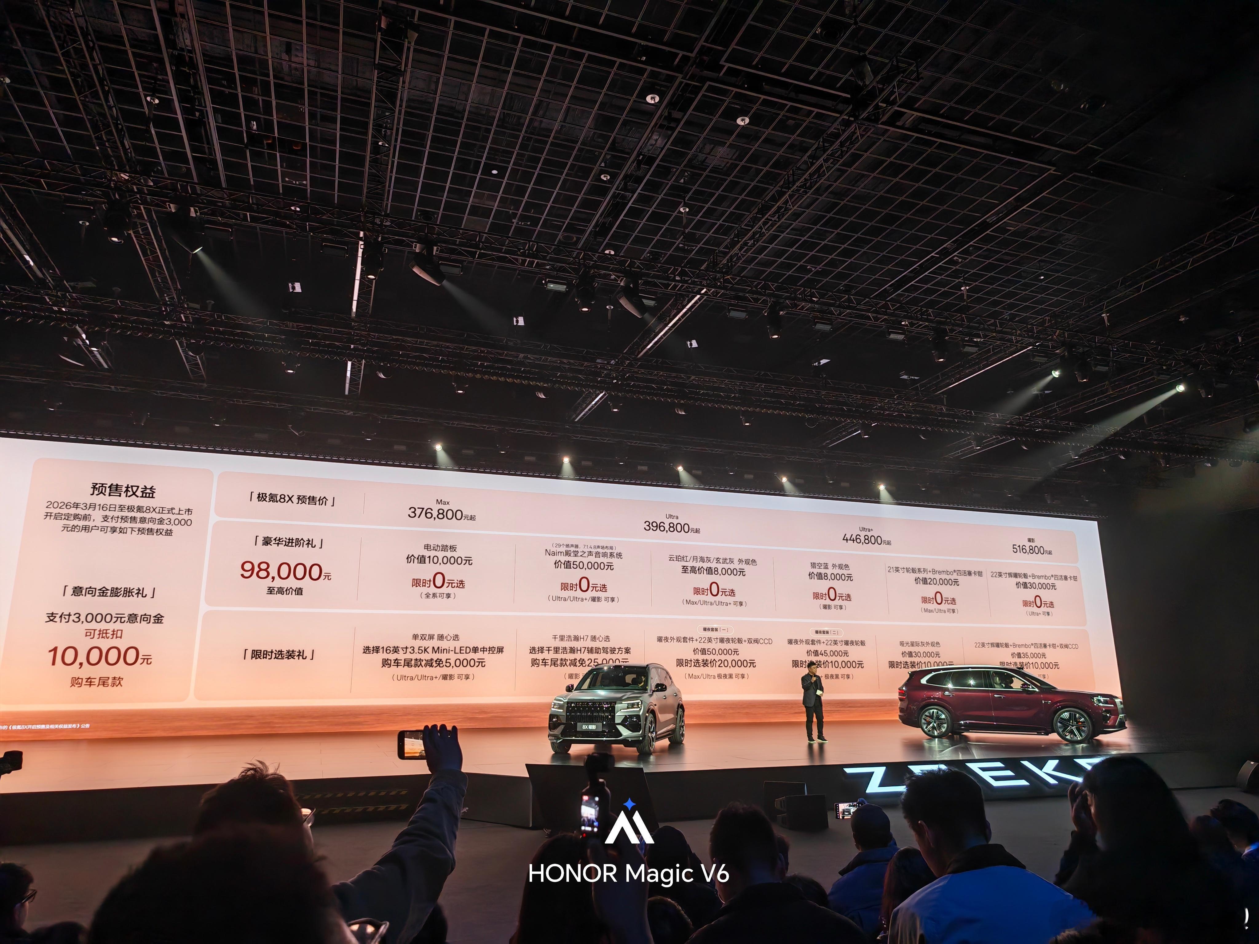 极氪8X 37.68万元起，开启预售！ 上海·张江科学会堂