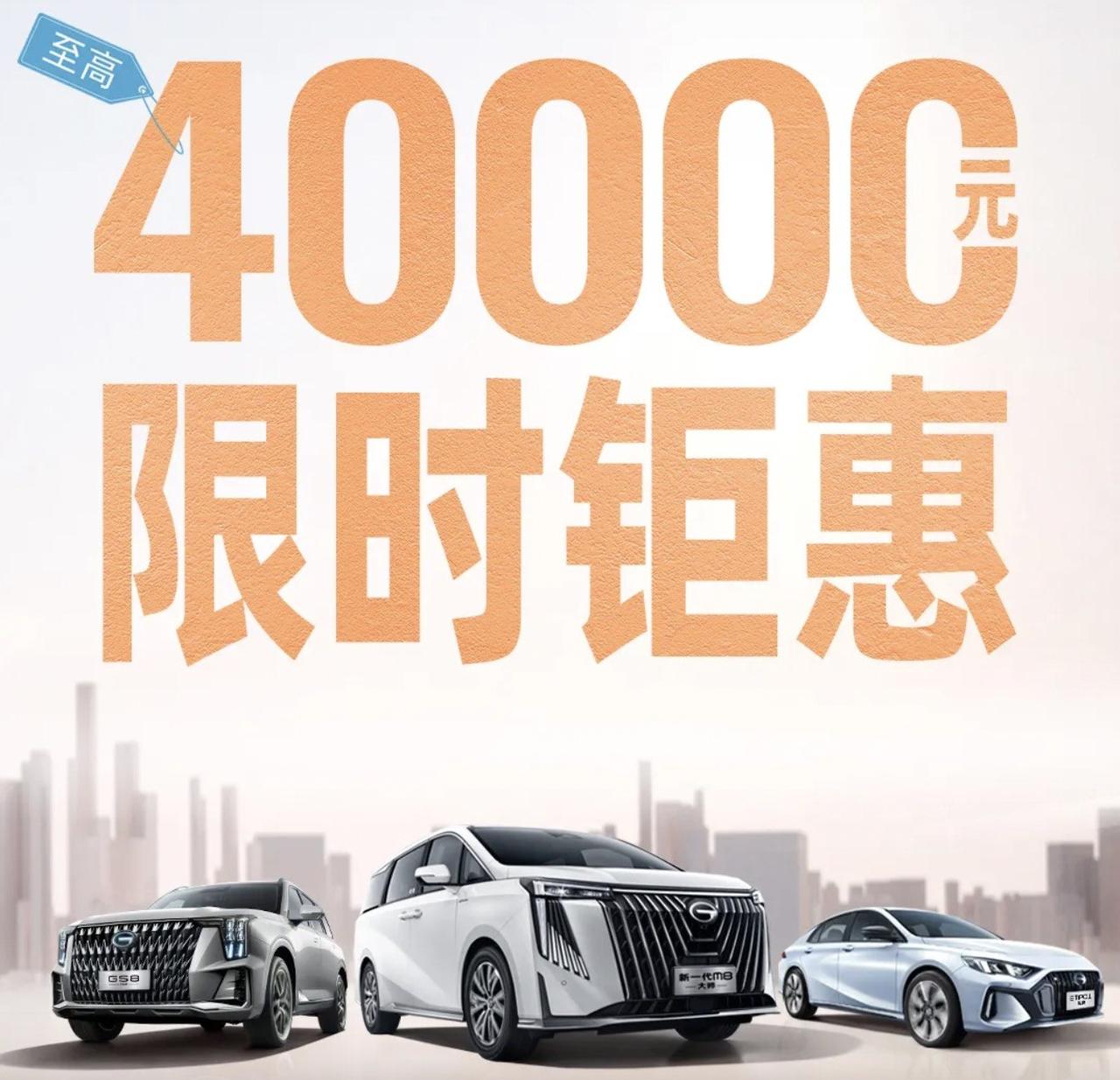 【广汽传祺最新换新补贴政策】4月1日-4月30日，重点针对广汽传祺燃油车，包括传