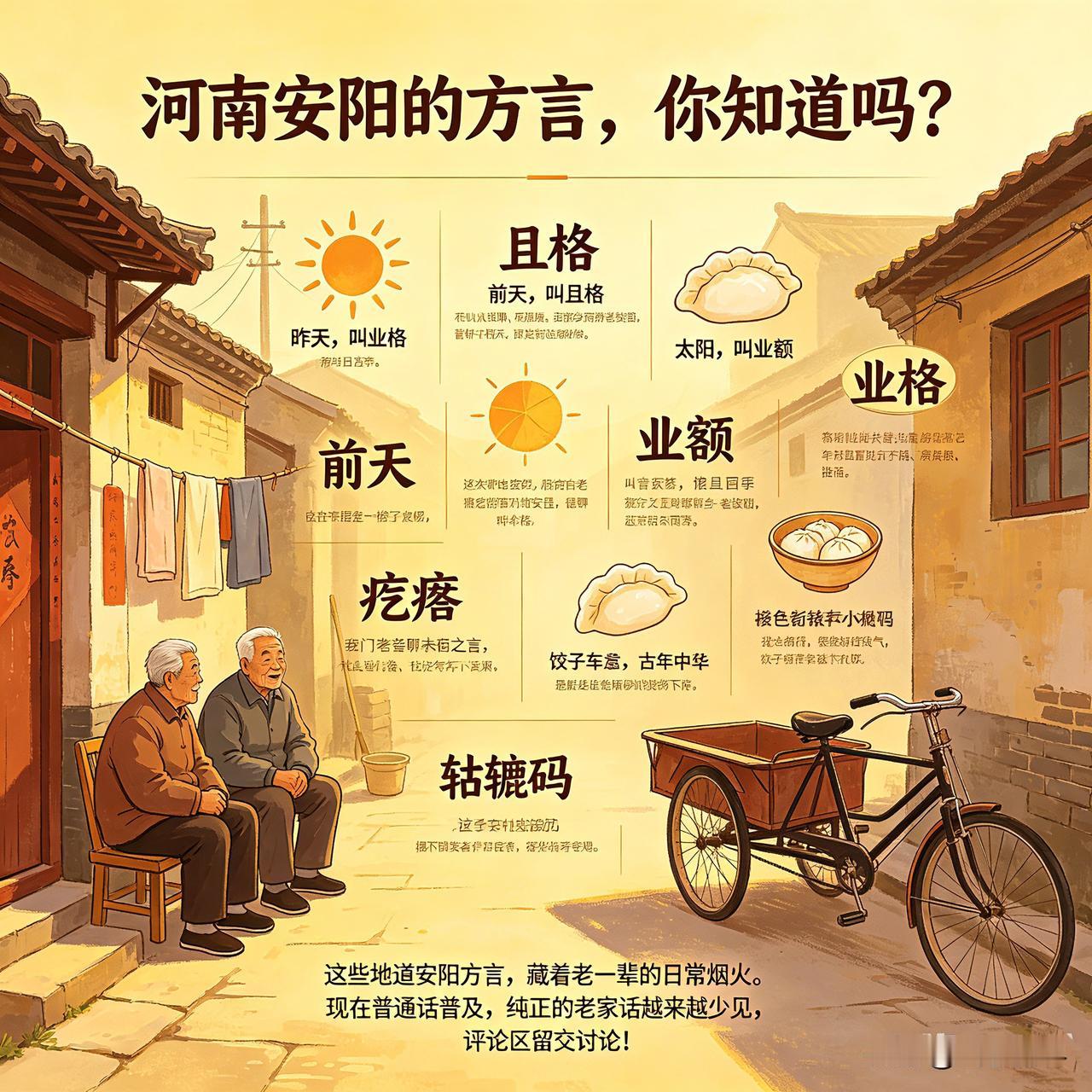 河南安阳的方言，你知道吗？

1.   昨天，叫业格
2.  前天，叫且格
3.