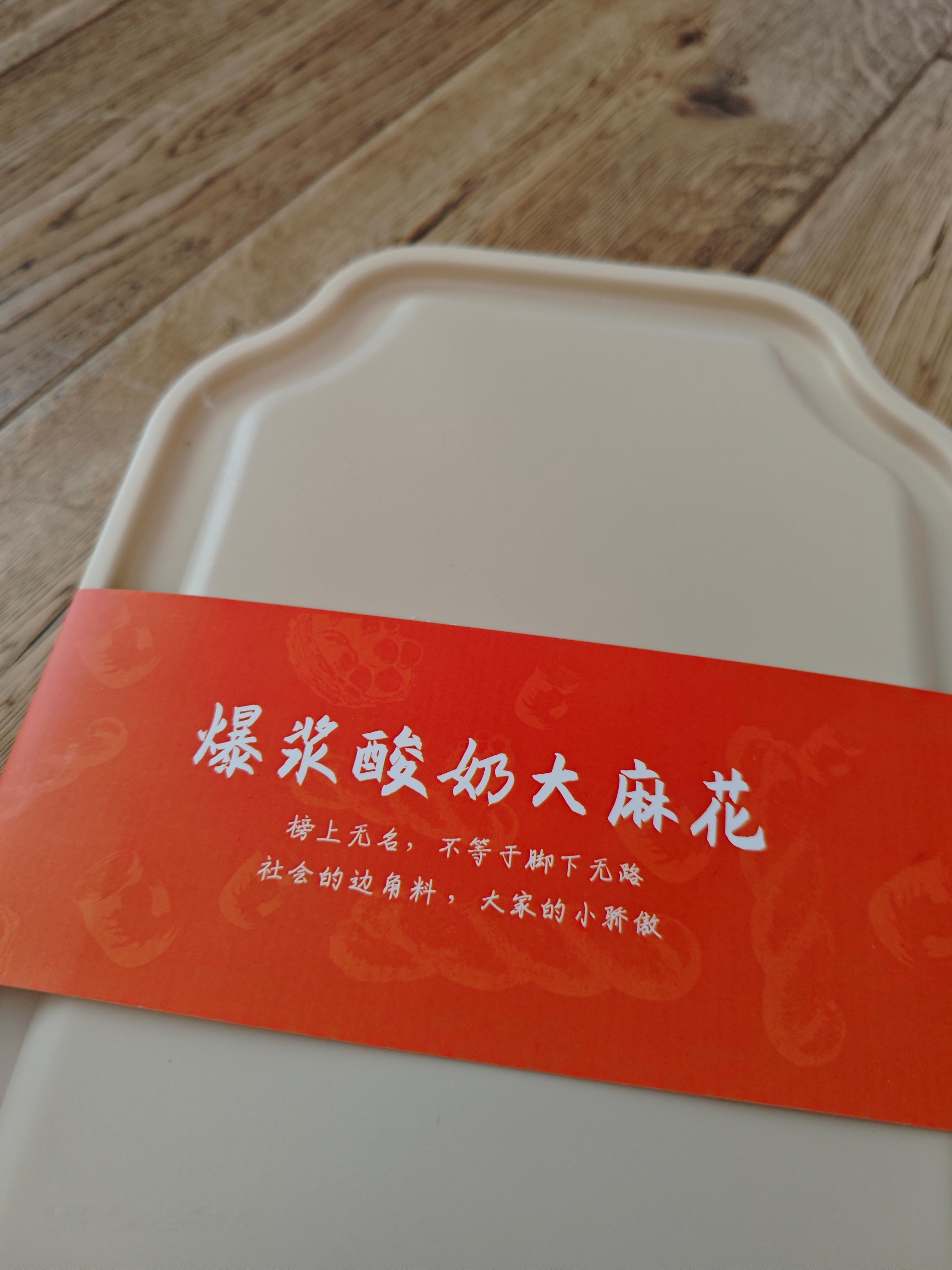 尝尝小米的网红大麻花。社会的边角料，大家的小骄傲，这心态真棒[赞]  ​​​