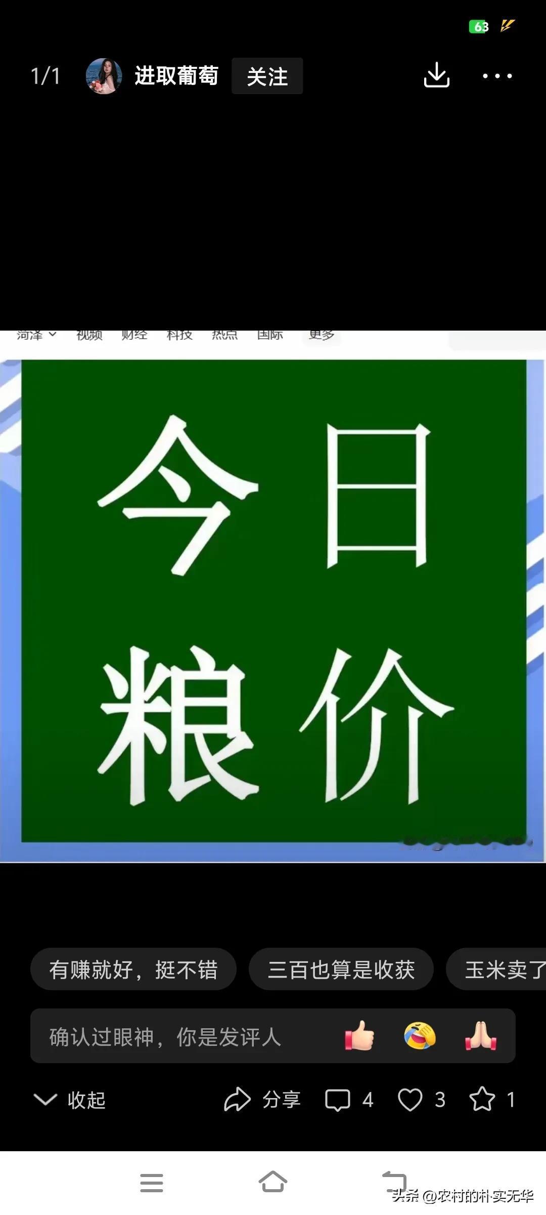 粮食价格普遍偏低，农民种地不挣钱甚至赔钱，希望国家队出手让农民多一点收入，多一分