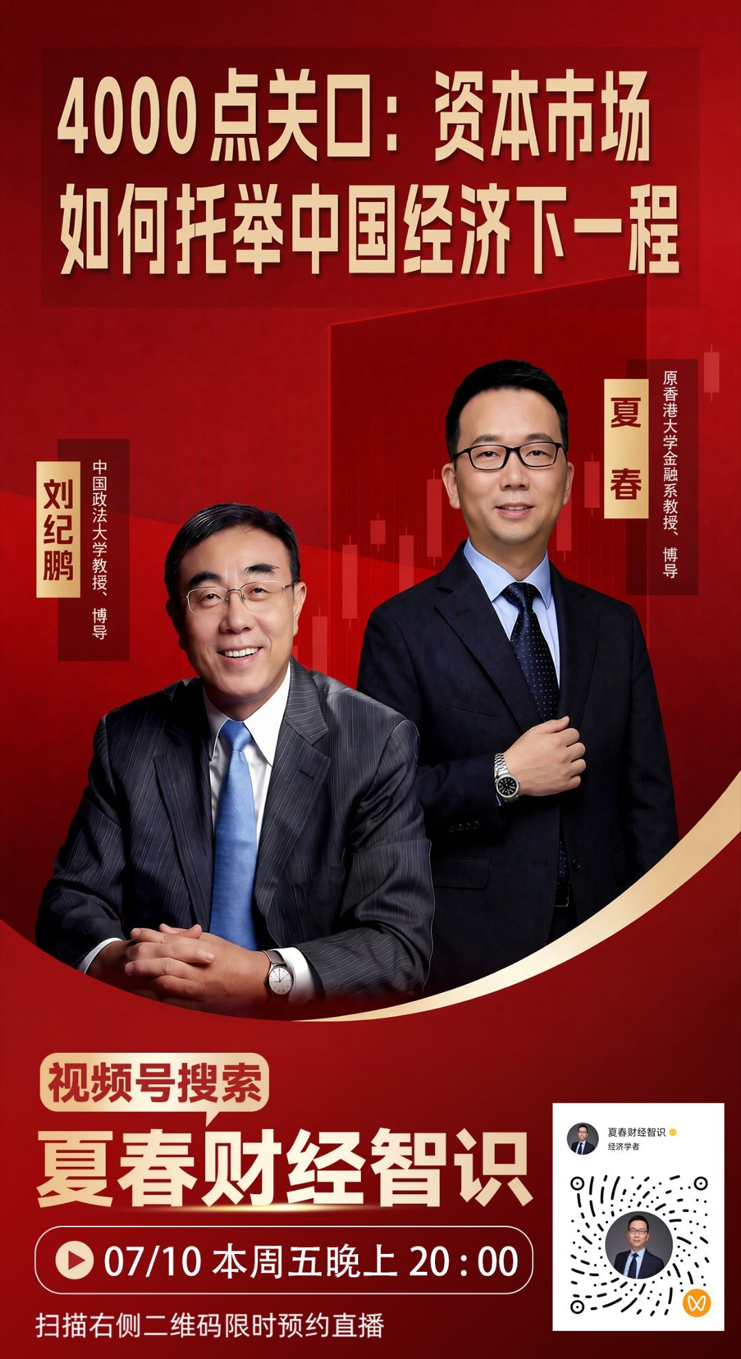 今晚八点 