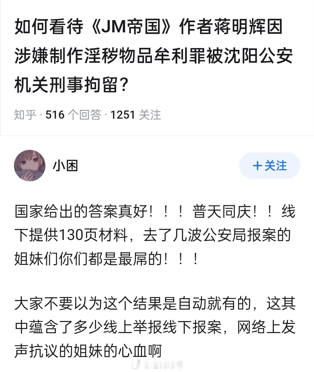 这算是他的复仇吗[允悲] 但是为啥男网友对这种作者被抓都是持赞同态度啊海棠作者艺