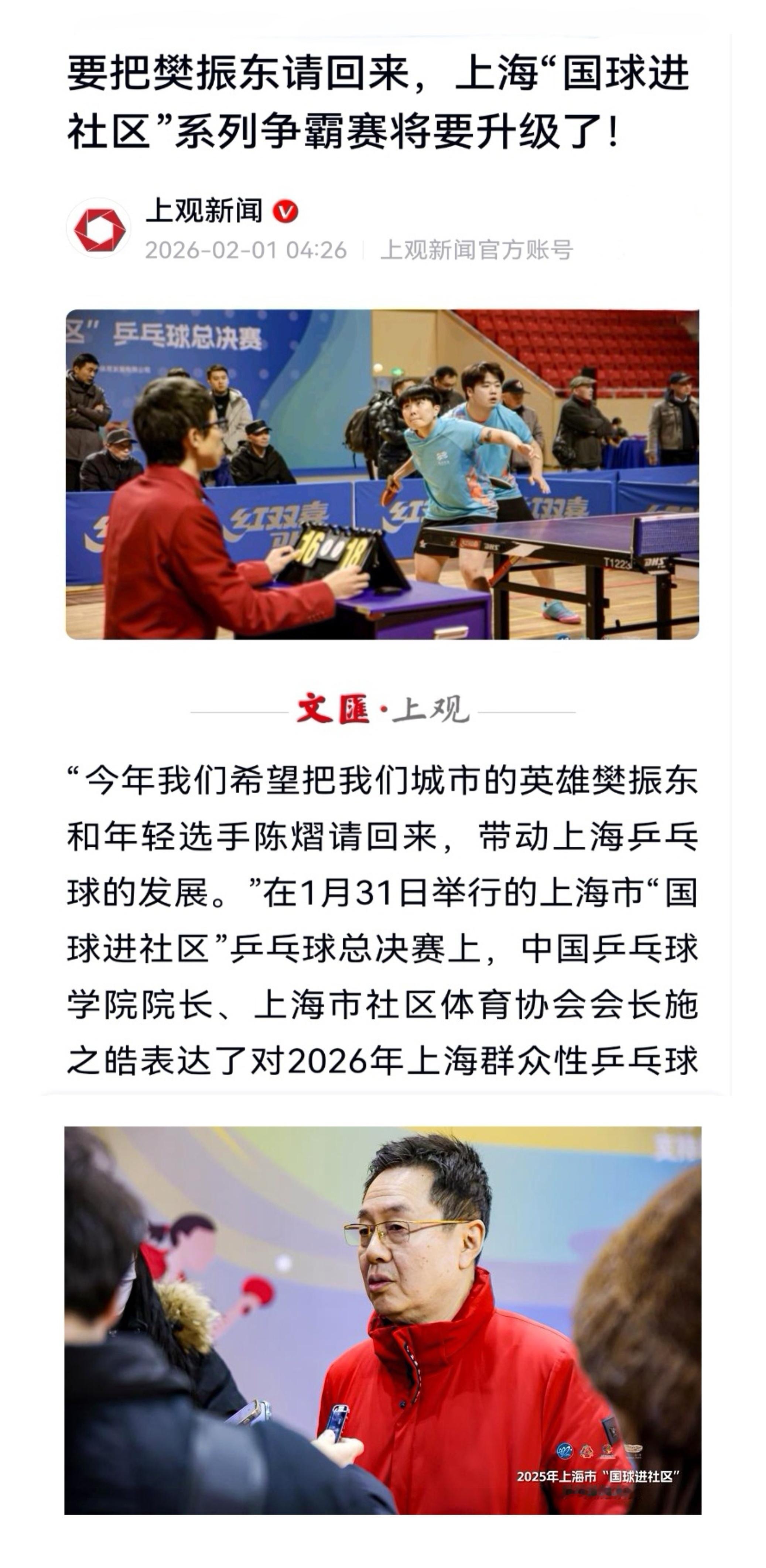 中国乒乓球学院院长、上海市社区体协会长施之皓日前坦言，希望把巴奥勇夺双金、终结上