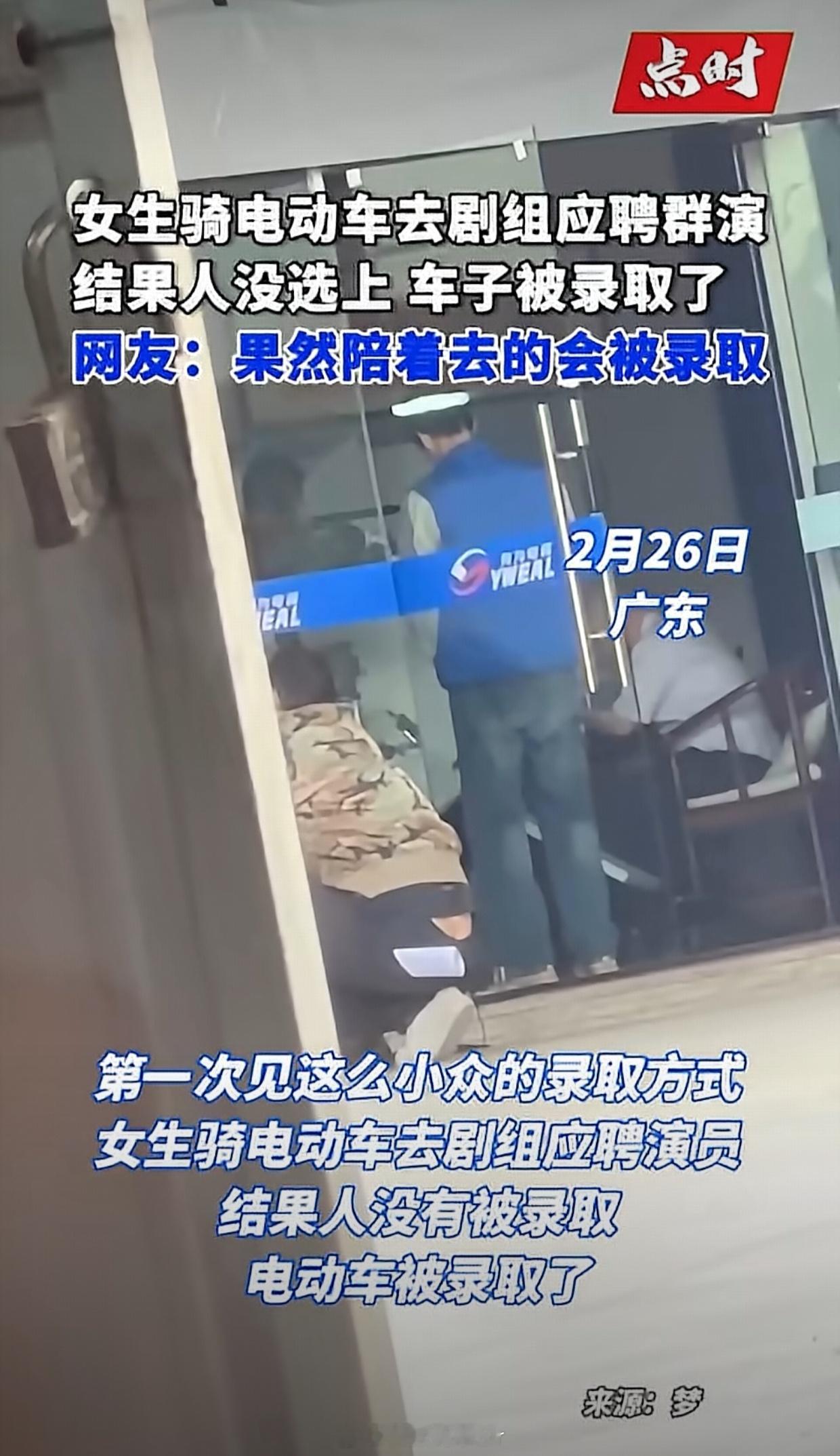 女生称面试王安宇新剧电动车被聘了 人没选上，车被录用了，这你受得了吗[允悲] 