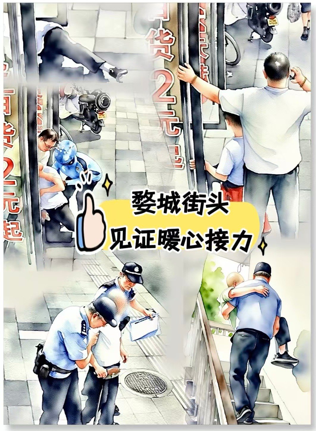 浙江警民接力救助摔倒老人 金华街头暖心一幕！老人摔倒后，店老板和外卖小哥毫不犹豫