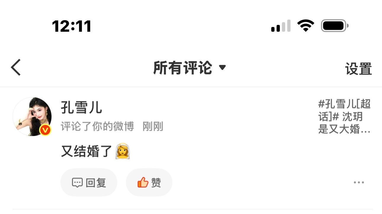 我爱孔雪儿🤲 