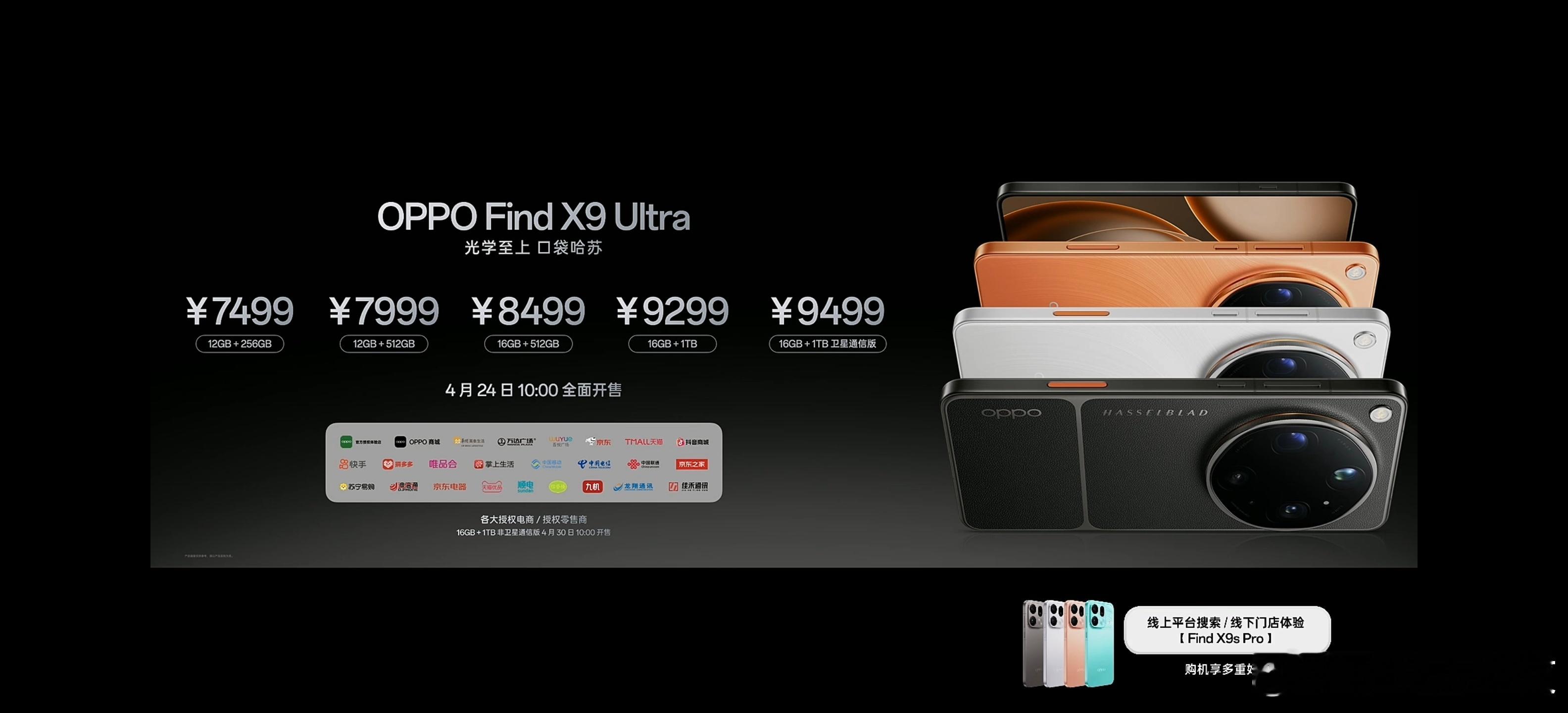 OPPOFindX9Ultra专业口袋哈苏居然没涨价诶，真不容易啊，这个摄影大师