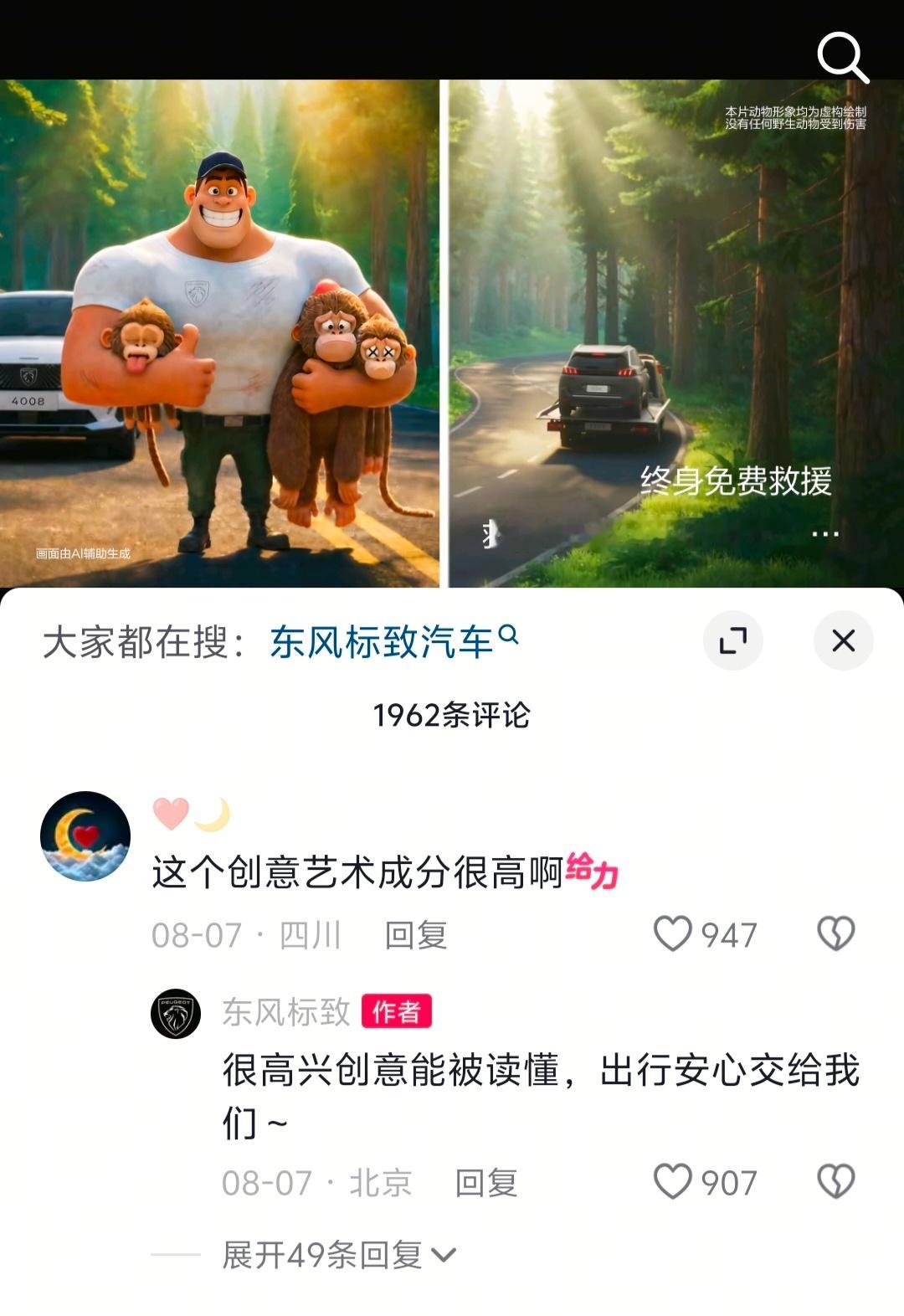 东风标致官方宣传片：路遇猴子拦路……网友锐评：艺术成分很高