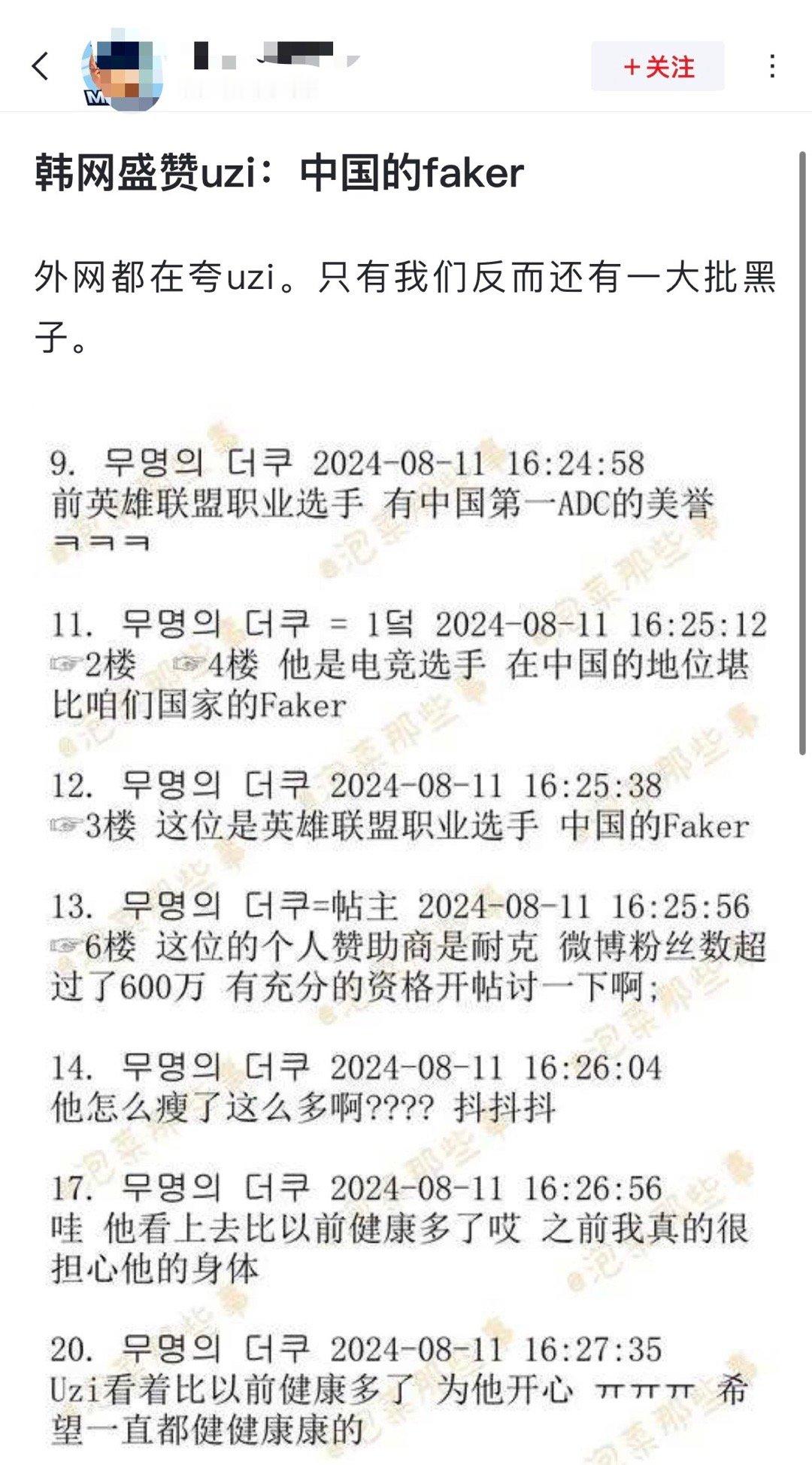 别人都在夸，自己人在骂？[疑问]网友热议：韩网盛赞uzi：中国的faker外网都